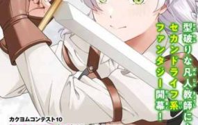 【漫画】【连载中】《转生凡人的英雄作成教室》1-6话 PDF 夸克网盘下载