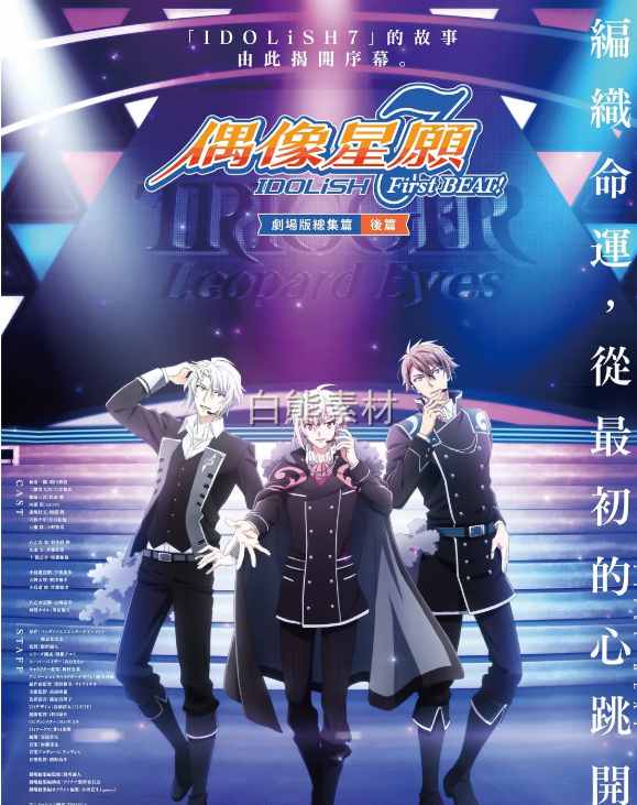 《IDOLiSH7-偶像星愿- 剧场总集篇》夸克网盘下载