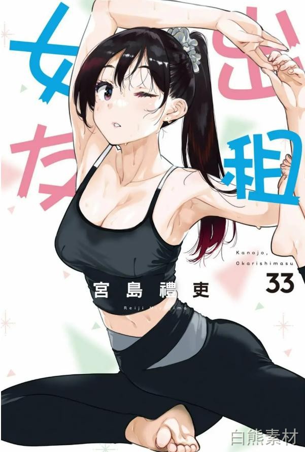 【漫画】【连载中】《租借女友》1-438话 PDF格式 夸克网盘下载