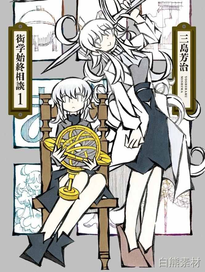 【漫画】【连载中】《衒学始终相谈》1-45话 PDF 夸克网盘下载