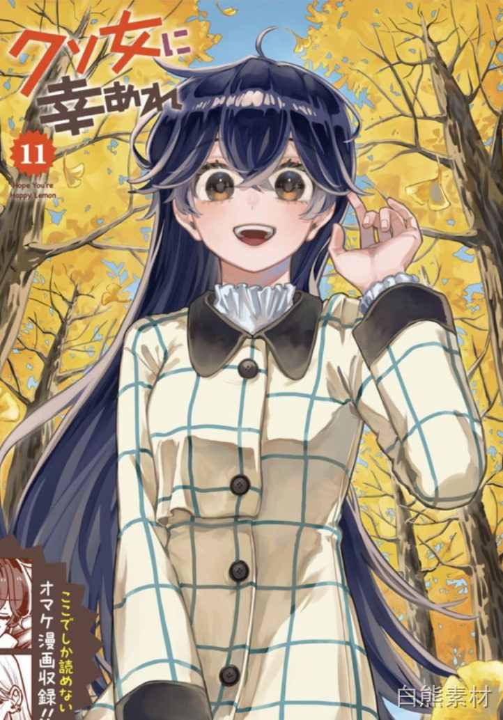 【漫画】【连载】《渣女没渣报》1-11卷＋97-105话 PDF格式 百度/夸克网盘下载