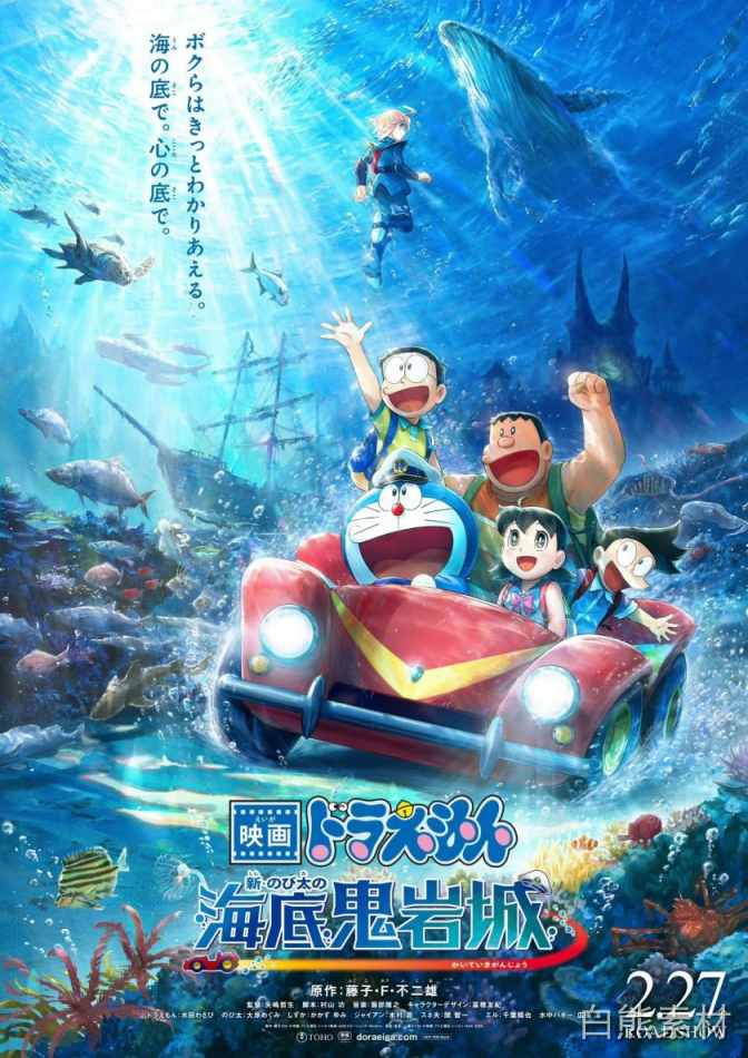 《哆啦A梦剧场版：新·大雄的海底鬼岩城》百度/夸克网盘下载
